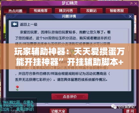 玩家辅助神器：天天爱掼蛋万能开挂神器”开挂辅助脚本+详细开挂安装教程