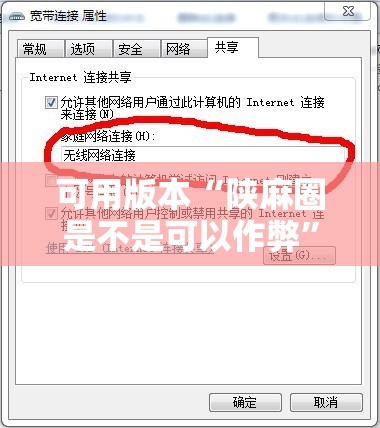 可用版本“陕麻圈是不是可以作弊”详细分享装挂步骤