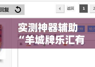 实测神器辅助“羊城牌乐汇有没有人开挂过”2026开挂教程步骤