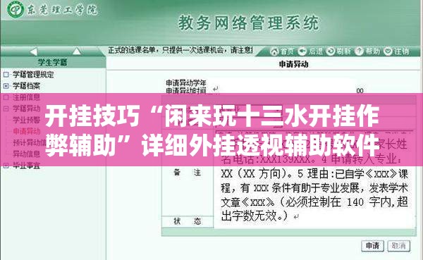 开挂技巧“闲来玩十三水开挂作弊辅助”详细外挂透视辅助软件教程