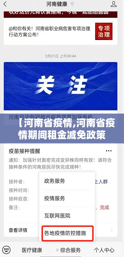 【河南省疫情,河南省疫情期间租金减免政策】 【河南省疫情,河南省疫情期间租金减免政策】