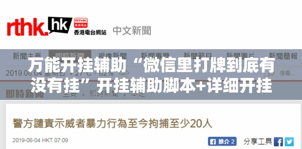 万能开挂辅助“微信里打牌到底有没有挂”开挂辅助脚本+详细开挂安装教程