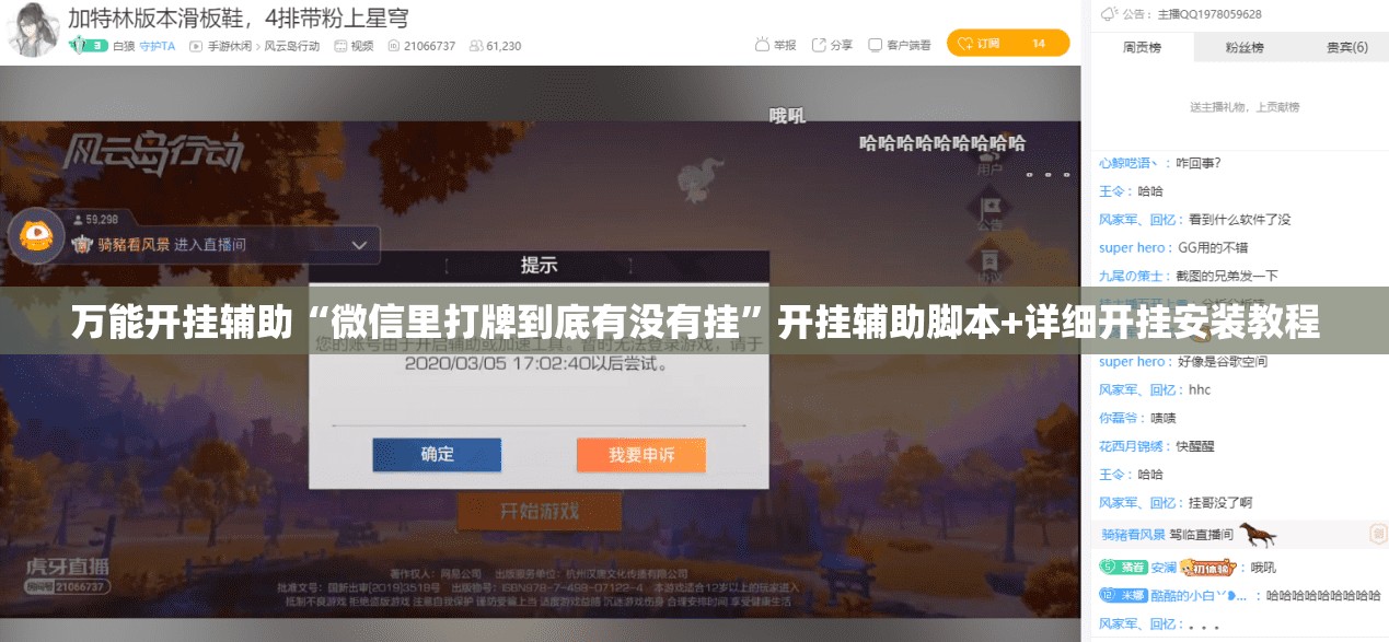 万能开挂辅助“微信里打牌到底有没有挂”开挂辅助脚本+详细开挂安装教程