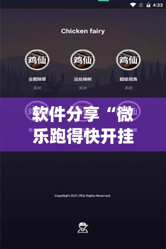 软件分享“微乐跑得快开挂版本软件	”开挂(透视)辅助神器