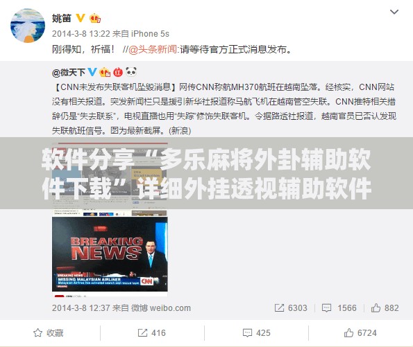 软件分享“多乐麻将外卦辅助软件下载”详细外挂透视辅助软件教程