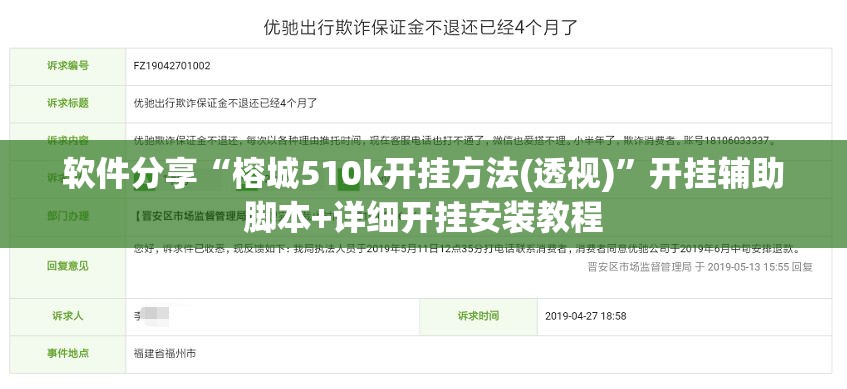 软件分享“榕城510k开挂方法(透视)”开挂辅助脚本+详细开挂安装教程