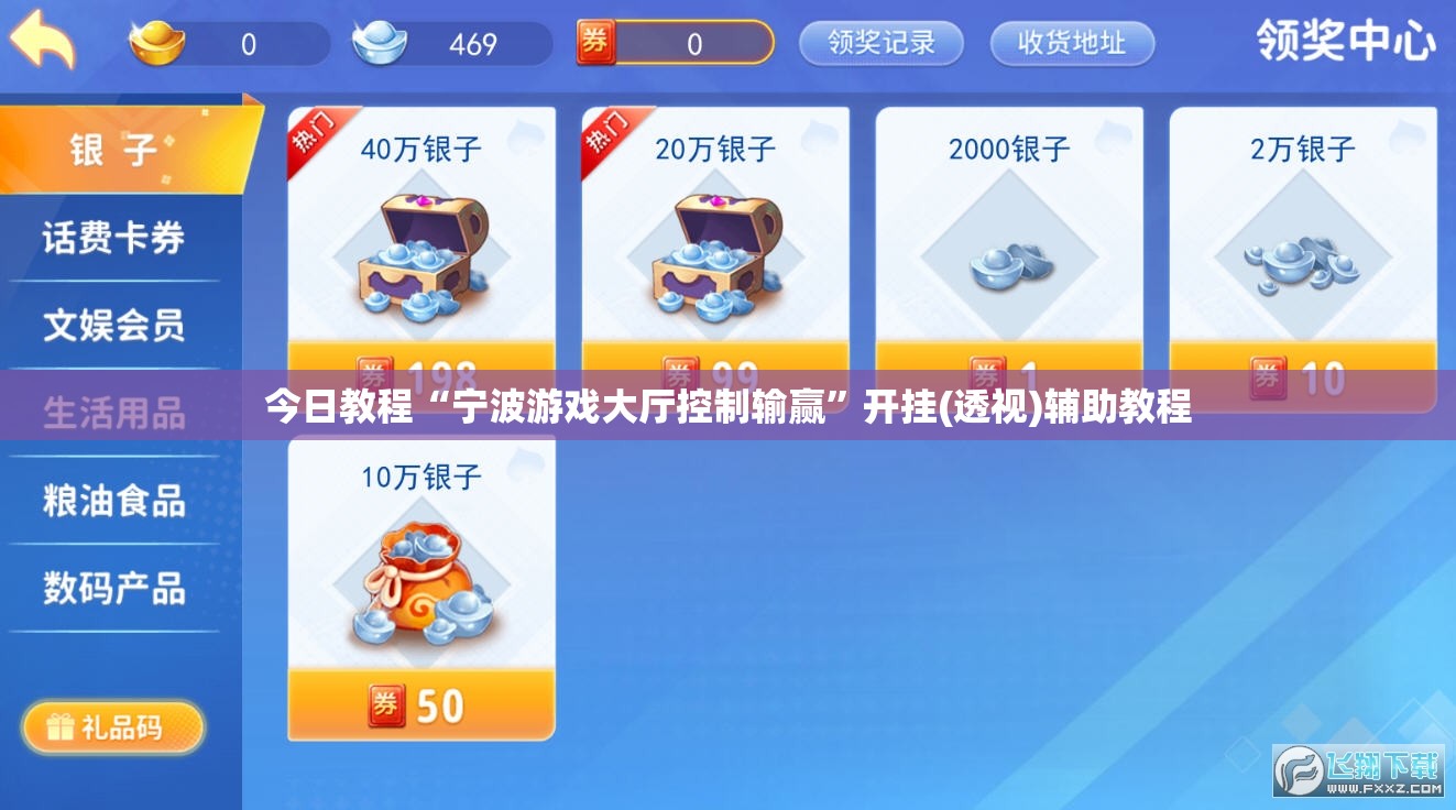 今日教程“宁波游戏大厅控制输赢”开挂(透视)辅助教程