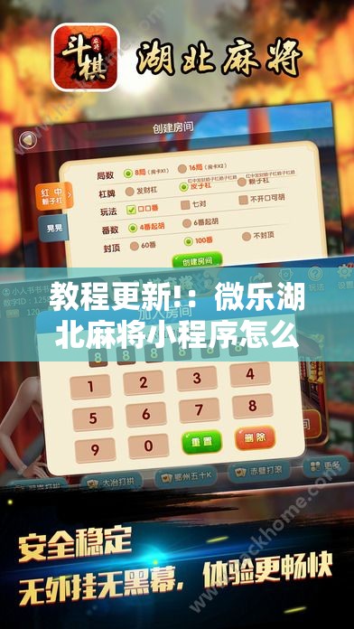 教程更新!：微乐湖北麻将小程序怎么开挂”详细分享装挂步骤