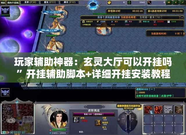 玩家辅助神器：玄灵大厅可以开挂吗”开挂辅助脚本+详细开挂安装教程