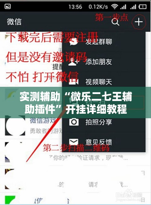 实测辅助“微乐二七王辅助插件”开挂详细教程
