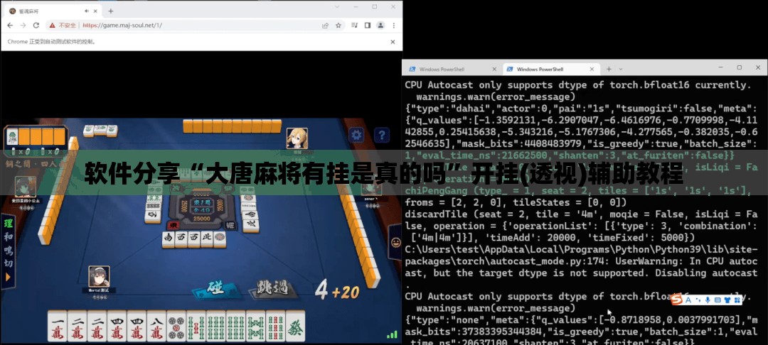 软件分享“大唐麻将有挂是真的吗”开挂(透视)辅助教程