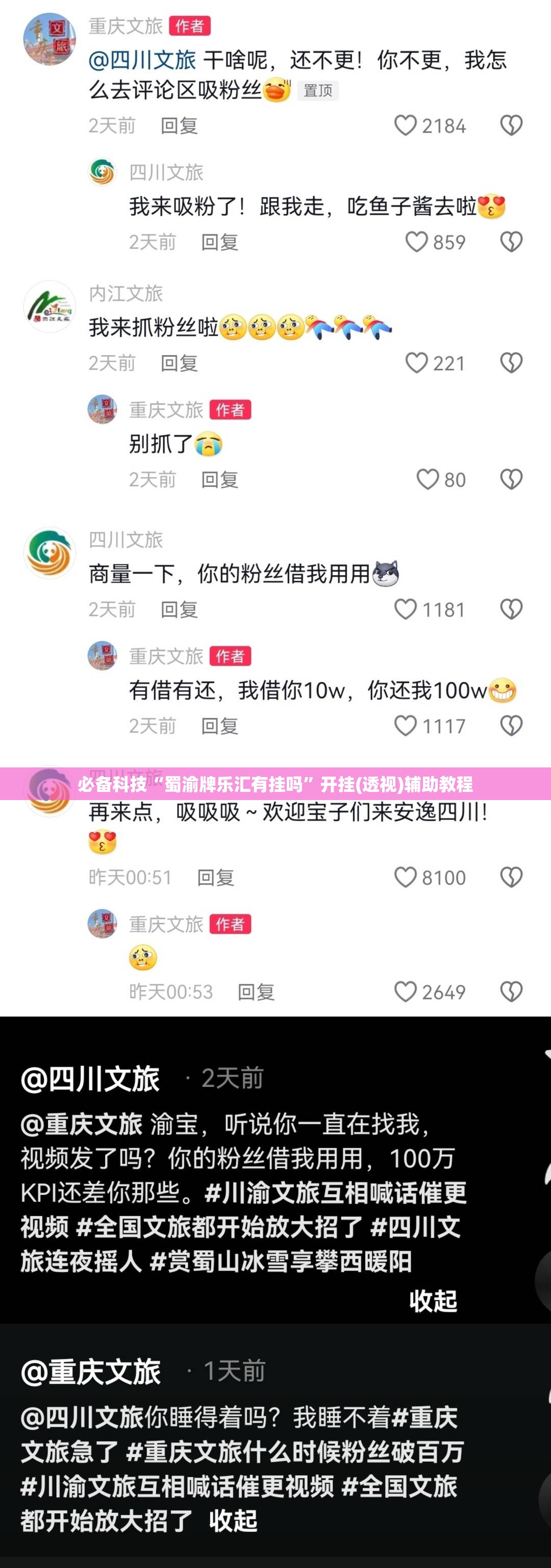 必备科技“蜀渝牌乐汇有挂吗”开挂(透视)辅助教程