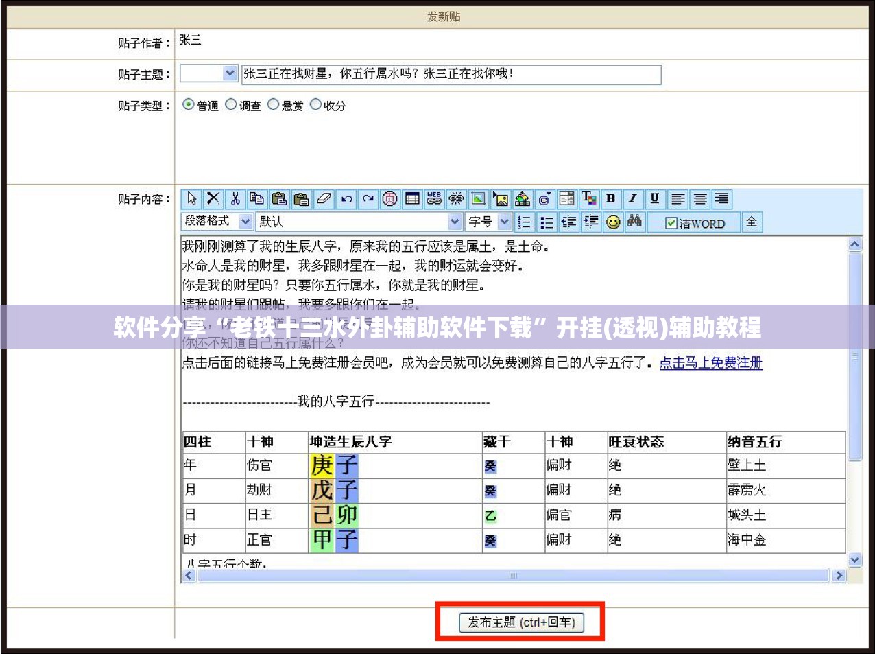 软件分享“老铁十三水外卦辅助软件下载	”开挂(透视)辅助教程