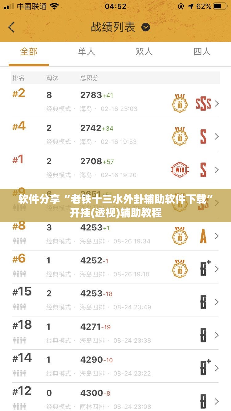 软件分享“老铁十三水外卦辅助软件下载”开挂(透视)辅助教程