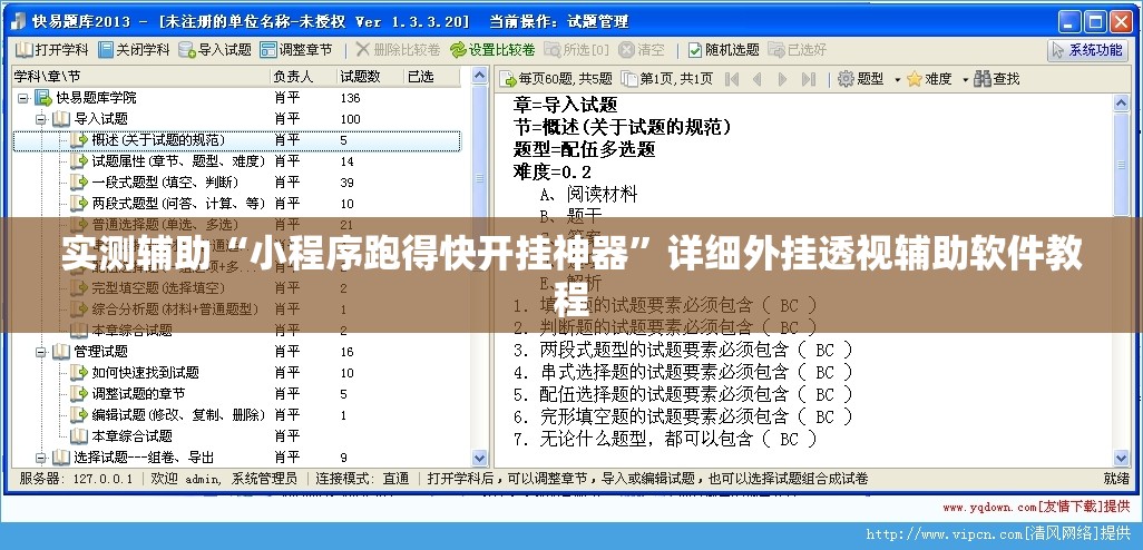 实测辅助“小程序跑得快开挂神器”详细外挂透视辅助软件教程