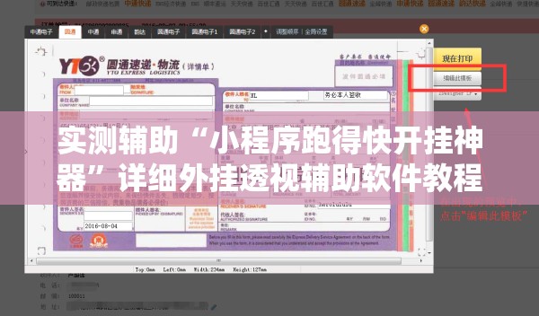 实测辅助“小程序跑得快开挂神器”详细外挂透视辅助软件教程