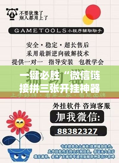 一键必胜“微信链接拼三张开挂神器	”(透视挂)辅助下载教程