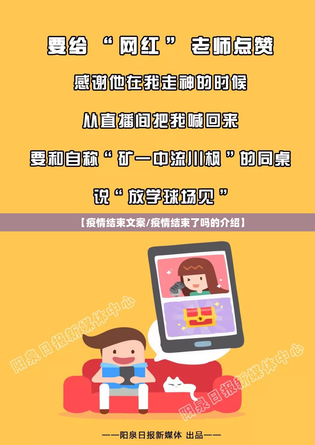 【疫情结束文案/疫情结束了吗的介绍】