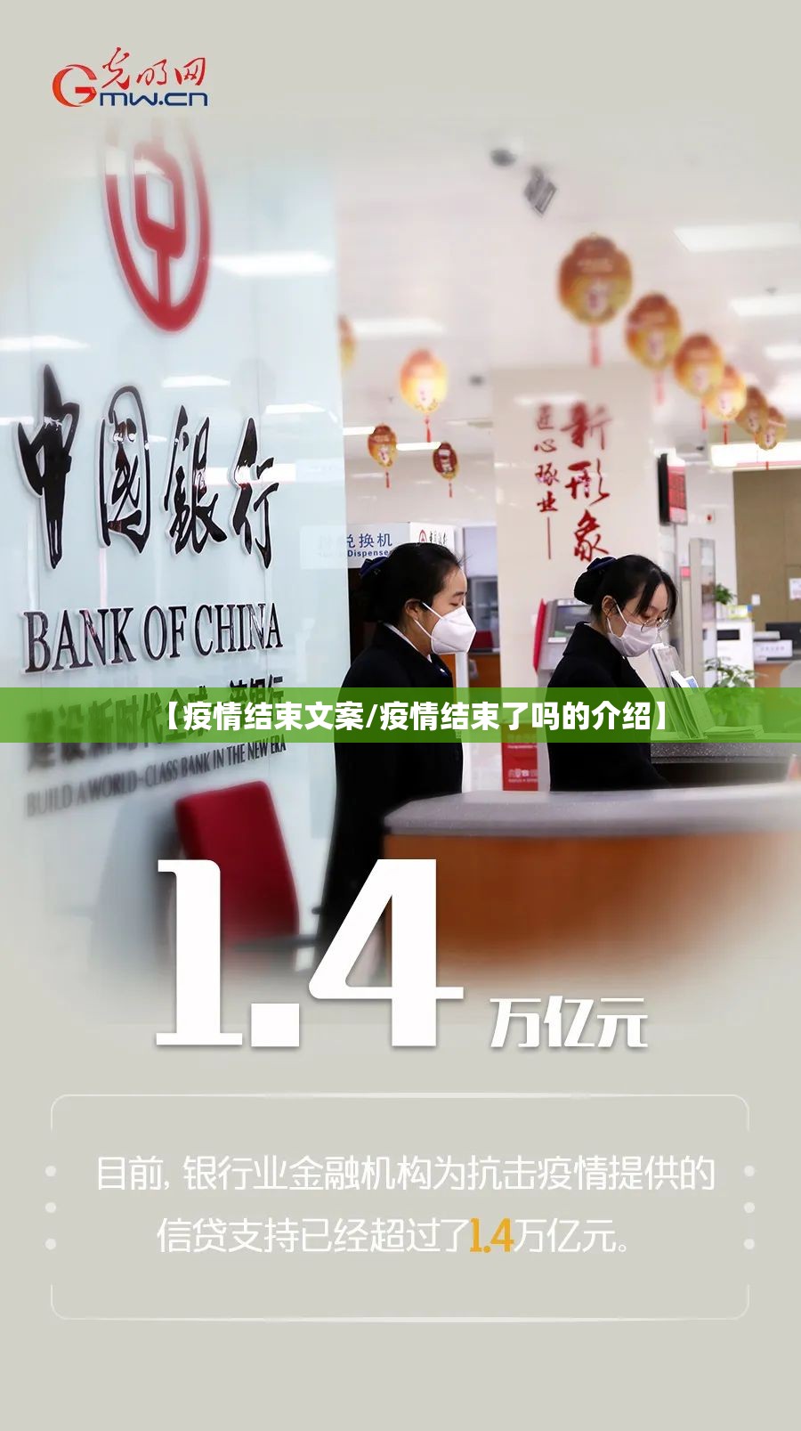【疫情结束文案/疫情结束了吗的介绍】