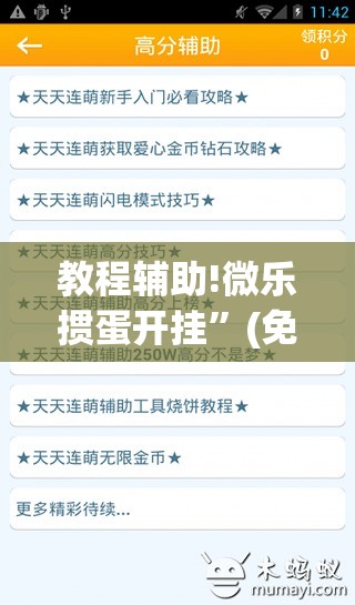 教程辅助!微乐掼蛋开挂	”(免费)开挂辅助教学(最新辅助开挂教程)