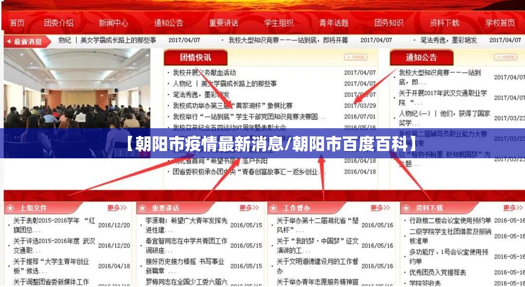 【朝阳市疫情最新消息/朝阳市百度百科】
