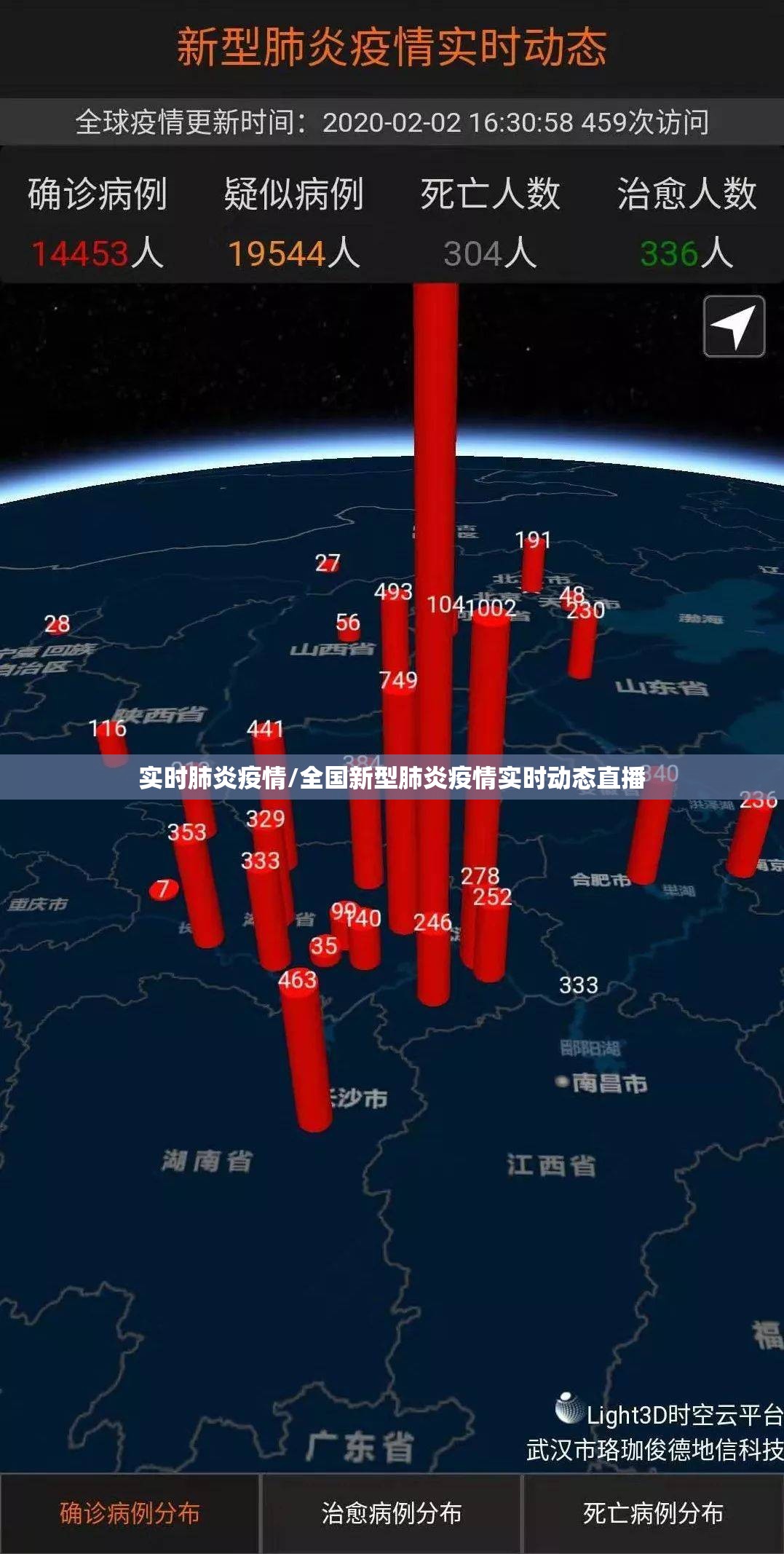 实时肺炎疫情/全国新型肺炎疫情实时动态直播 实时肺炎疫情/全国新型肺炎疫情实时动态直播