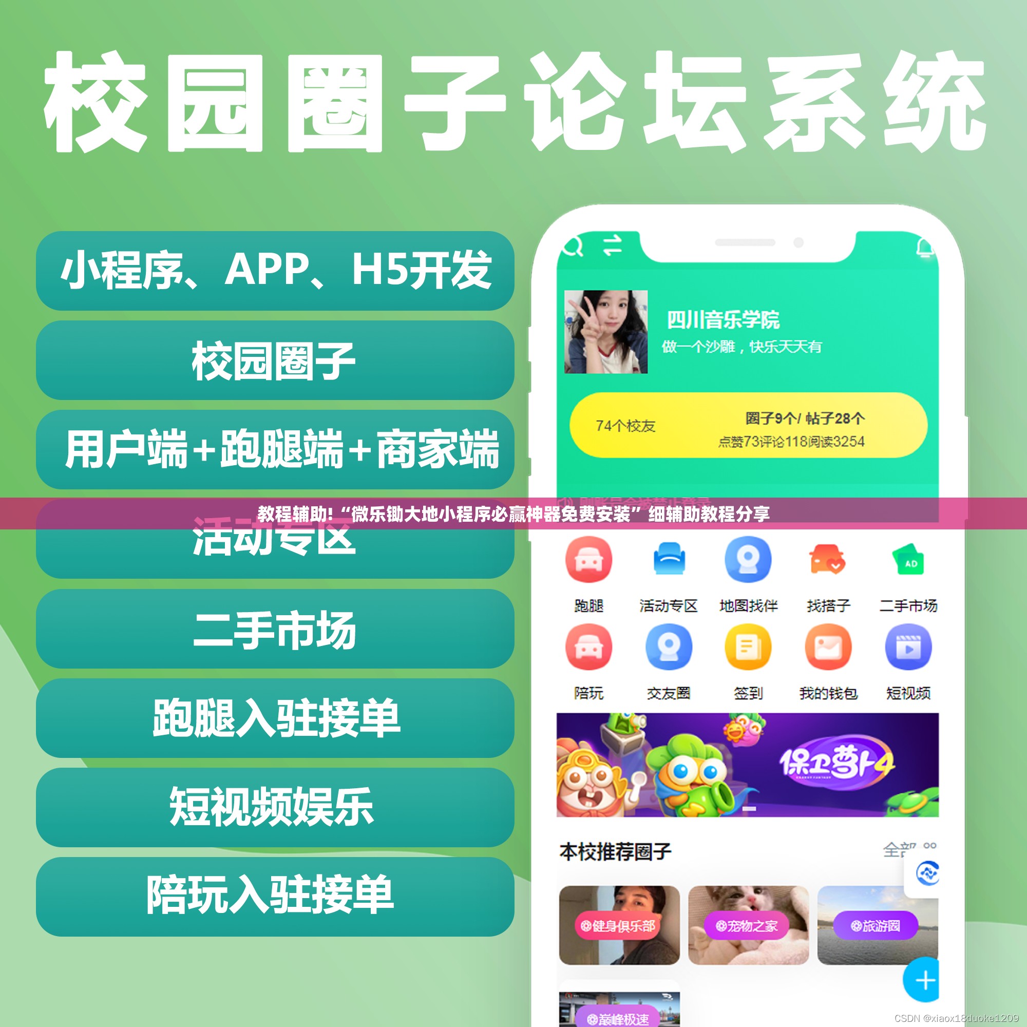 教程辅助!“微乐锄大地小程序必赢神器免费安装”细辅助教程分享