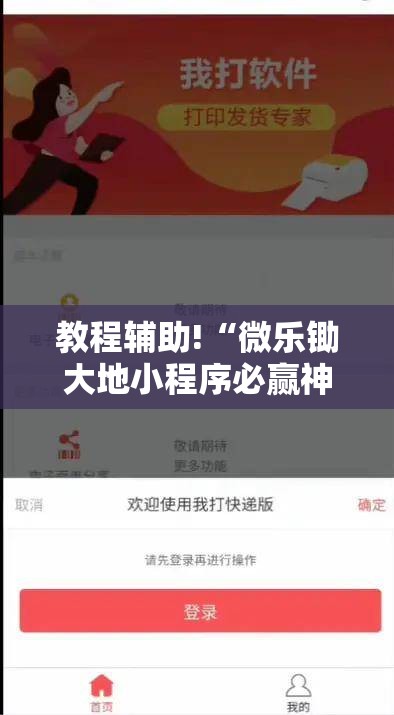 教程辅助!“微乐锄大地小程序必赢神器免费安装	”细辅助教程分享