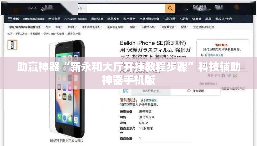 助赢神器“新永和大厅开挂教程步骤”科技辅助神器手机版
