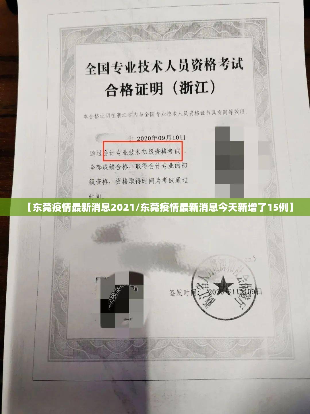 【东莞疫情最新消息2021/东莞疫情最新消息今天新增了15例】 【东莞疫情最新消息2021/东莞疫情最新消息今天新增了15例】