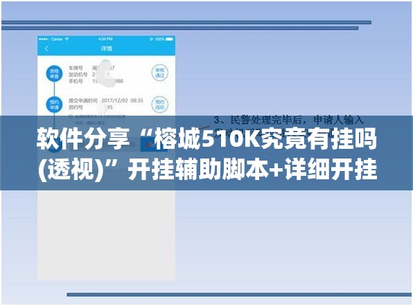 软件分享“榕城510K究竟有挂吗(透视)”开挂辅助脚本+详细开挂安装教程