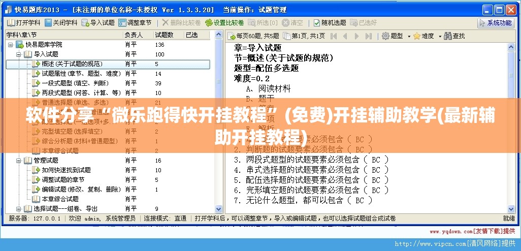 软件分享“微乐跑得快开挂教程”(免费)开挂辅助教学(最新辅助开挂教程)