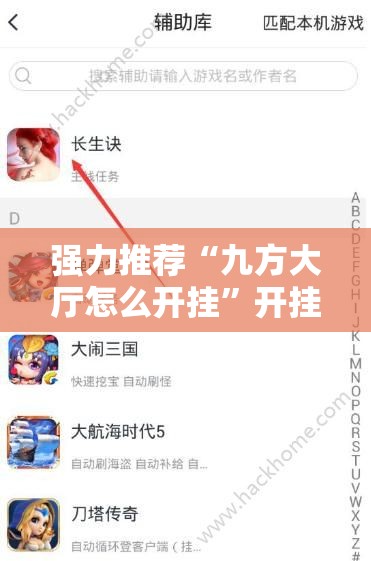 强力推荐“九方大厅怎么开挂”开挂辅助脚本+详细开挂安装教程