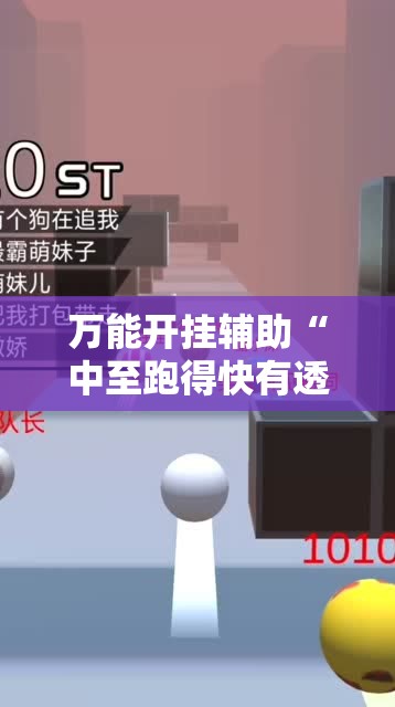 万能开挂辅助“中至跑得快有透视吗？”详细分享装挂步骤
