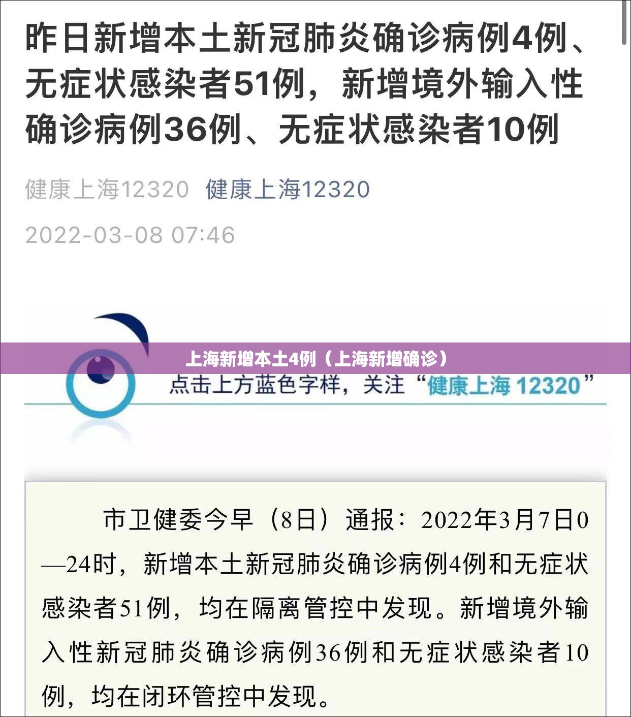 上海新增本土4例（上海新增确诊）
