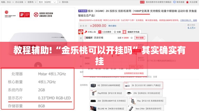 教程辅助!“金乐桃可以开挂吗”其实确实有挂