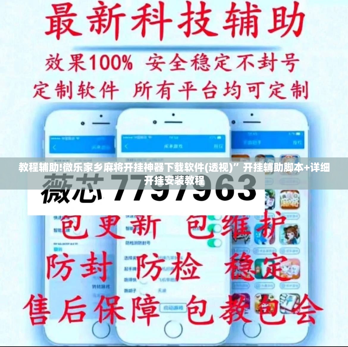 教程辅助!微乐家乡麻将开挂神器下载软件(透视)”开挂辅助脚本+详细开挂安装教程