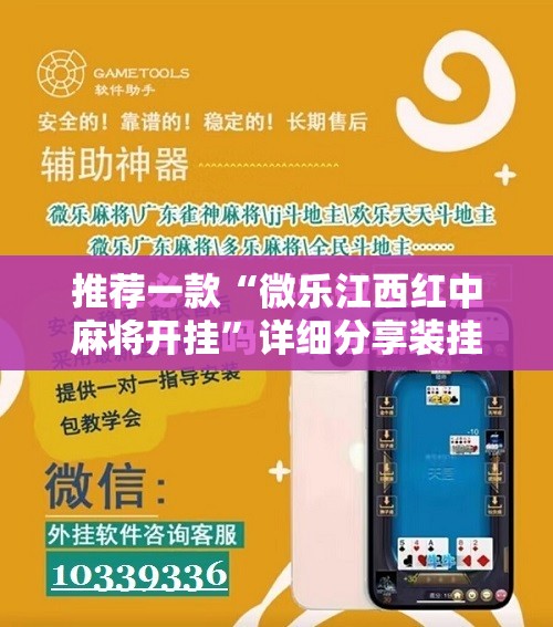 推荐一款“微乐江西红中麻将开挂”详细分享装挂步骤