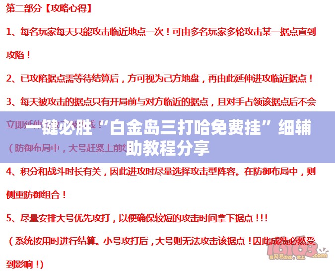 一键必胜“白金岛三打哈免费挂”细辅助教程分享