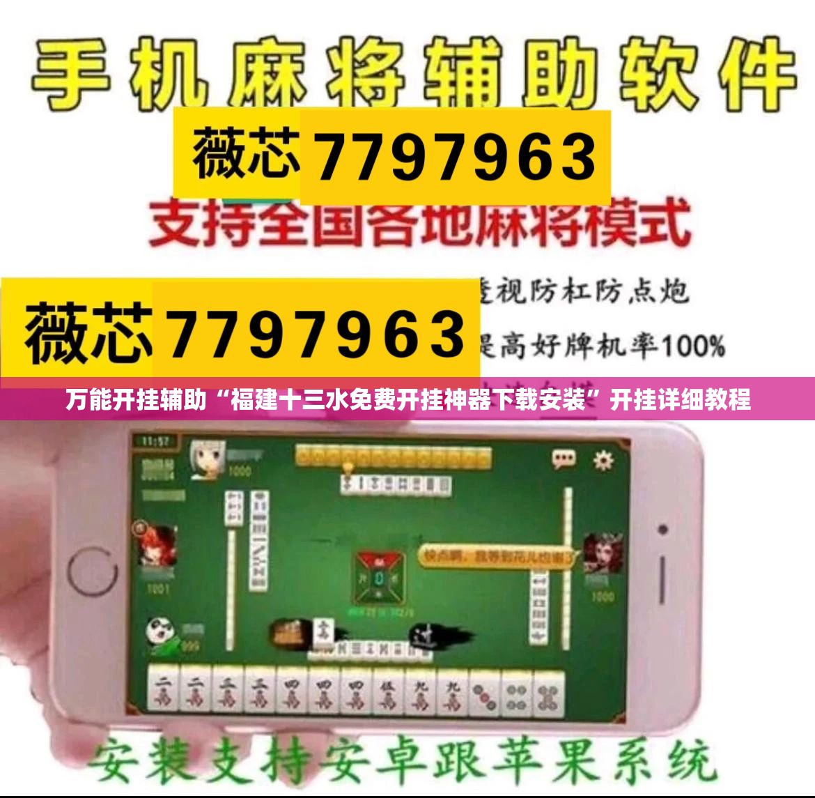 万能开挂辅助“福建十三水免费开挂神器下载安装”开挂详细教程
