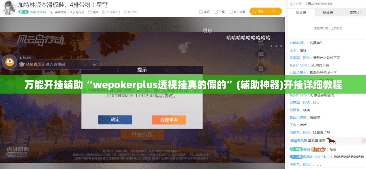 万能开挂辅助“wepokerplus透视挂真的假的	”(辅助神器)开挂详细教程