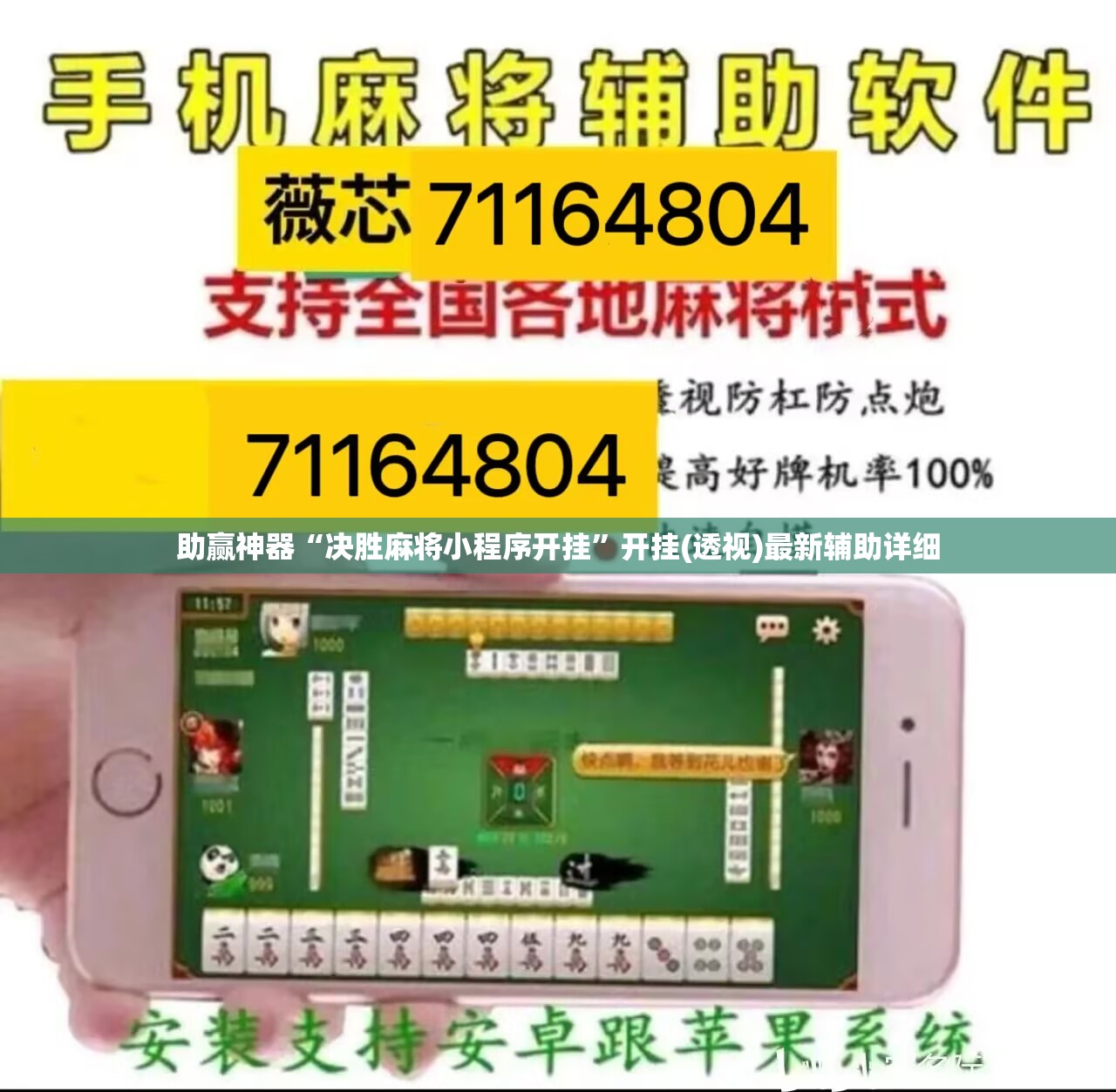 助赢神器“决胜麻将小程序开挂”开挂(透视)最新辅助详细