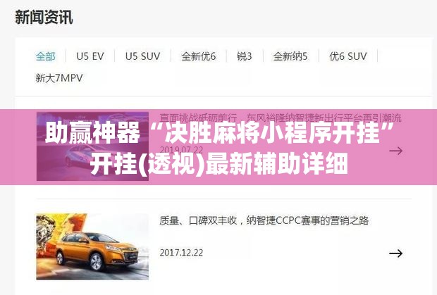 助赢神器“决胜麻将小程序开挂”开挂(透视)最新辅助详细
