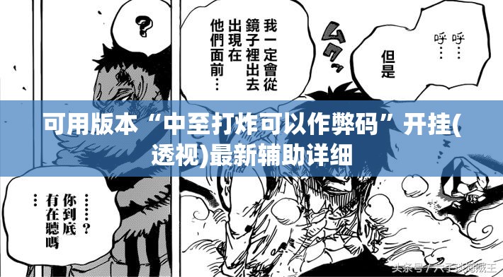 可用版本“中至打炸可以作弊码”开挂(透视)最新辅助详细