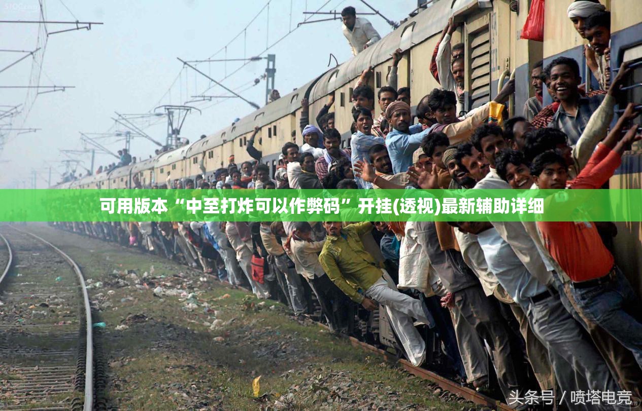 可用版本“中至打炸可以作弊码”开挂(透视)最新辅助详细