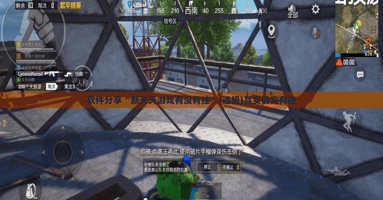 软件分享“新天天游戏有没有挂	”(透视)其实确实有挂