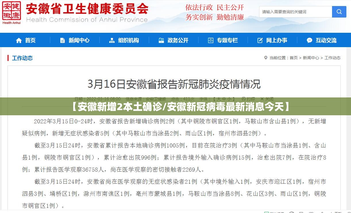【安徽新增2本土确诊/安徽新冠病毒最新消息今天】 【安徽新增2本土确诊/安徽新冠病毒最新消息今天】