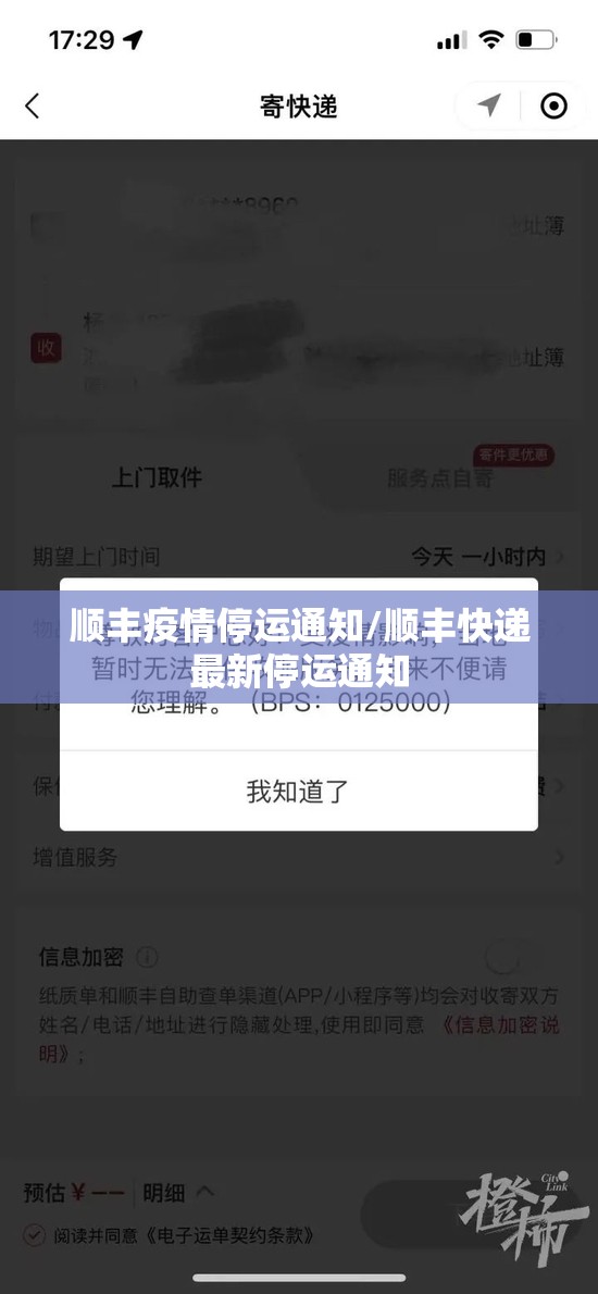顺丰疫情停运通知/顺丰快递最新停运通知 顺丰疫情停运通知/顺丰快递最新停运通知