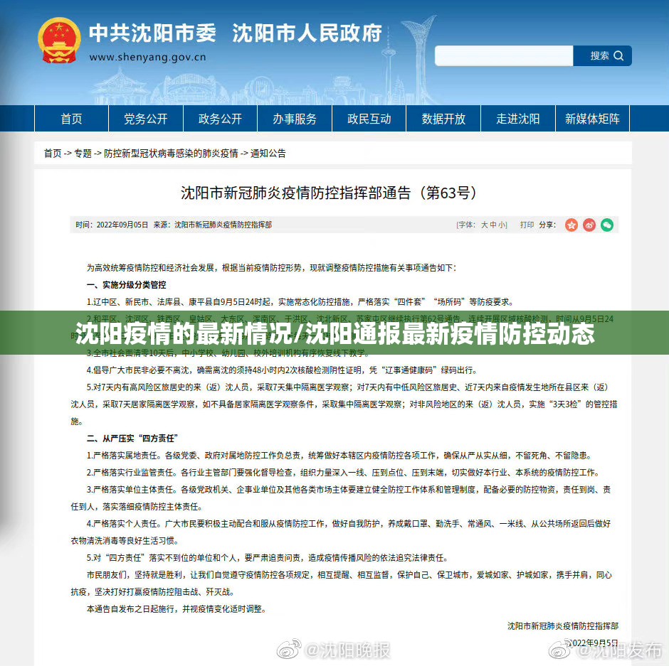 沈阳疫情的最新情况/沈阳通报最新疫情防控动态 沈阳疫情的最新情况/沈阳通报最新疫情防控动态
