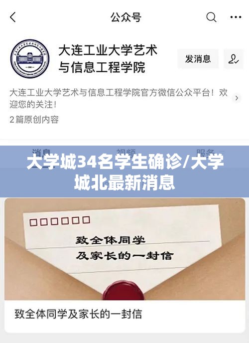 大学城34名学生确诊/大学城北最新消息 大学城34名学生确诊/大学城北最新消息